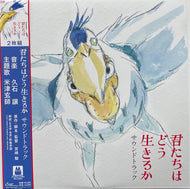 O.S.T. (久石譲, 米津玄師) / 君たちはどう生きるか - 地球儀 (TJJA-10063, 2LP) 帯付