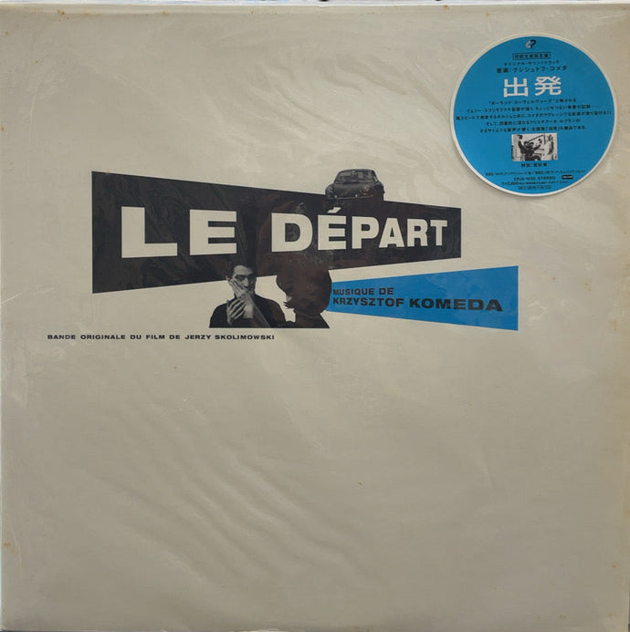 出発　オリジナル・サウンドトラック／クシシュトフ・コメダ 出発（クシシュトフ・コメダ⁄国内盤）
