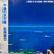 松岡直也 / A Farewell To The Seashore 午後の水平線 (M-12514, LP) 帯付