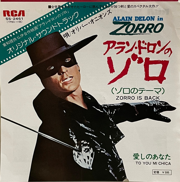 O.S. T. (Oliver Onions ) / アラン・ドロンのゾロ = Zorro Is Back