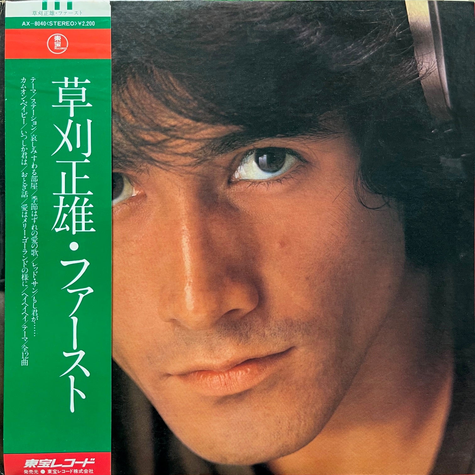 草刈正雄 / First (AX-8040, LP) 帯付 – TICRO MARKET