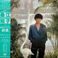 桑江知子 / 熱風 (SM25-5041, LP) 帯付