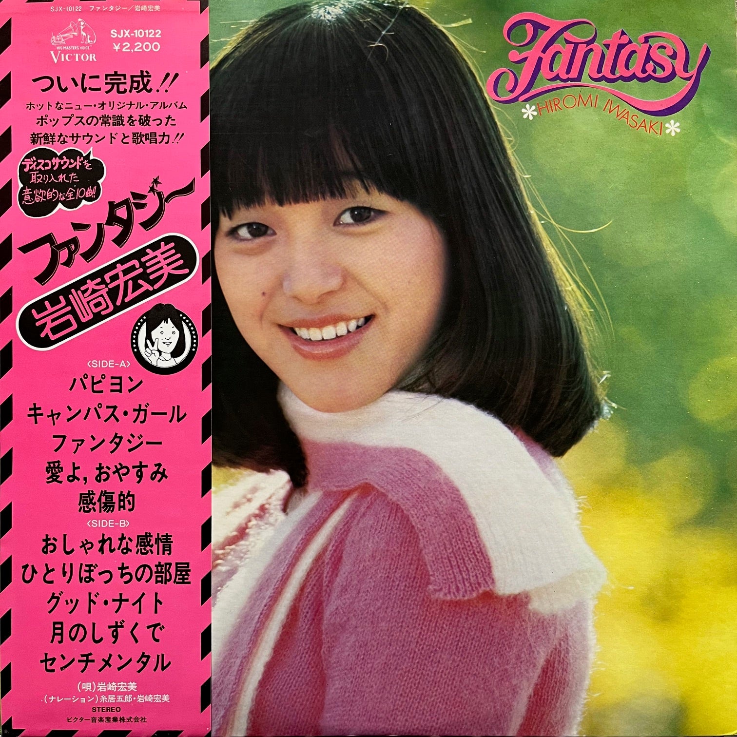 岩崎宏美 / Fantasy (ファンタジー) SJX-10122, LP 帯付 – TICRO MARKET