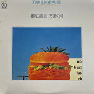 V.A. (さだまさし, 中森明菜, 柳ジョージ) / 関白宣言 / セカンド・ラブ (PIONEER, LP)