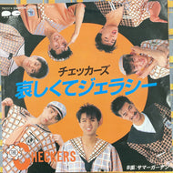 チェッカーズ / 哀しくてジェラシー ( Epic, 7inch)
