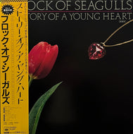 A FLOCK OF SEAGULLS / The Story Of A Young Heart (CBS/Sony – 28AP 2923, LP) 帯付