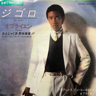 O'BRYAN / The Gigolo (ECS-17241, 7inch)