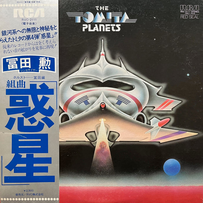 冨田勲 ISAO TOMITA / The Planets : 組曲「惑星」 (RVC-2111, LP) 帯付 – TICRO MARKET