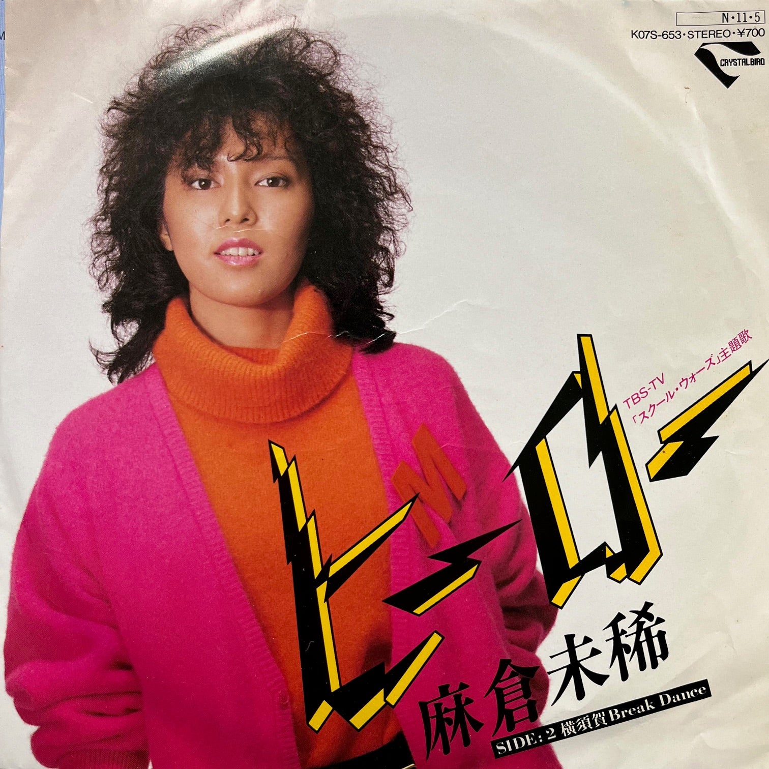 麻倉未稀 (ASAKURA MIKI) / ヒーロー Holding Out For A Hero (K07S