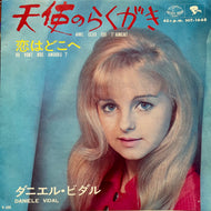 DANIELE VIDAL / 天使のらくがき Aime Ceux Qui T'Aiment  ( HIT-1668, 7inch)