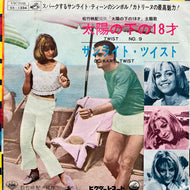 O.S.T. (Jimmy Fontana, Gianni Morandi ) / 太陽の下の18才 / サンライト・ツイスト (SS-1334, 7inch)