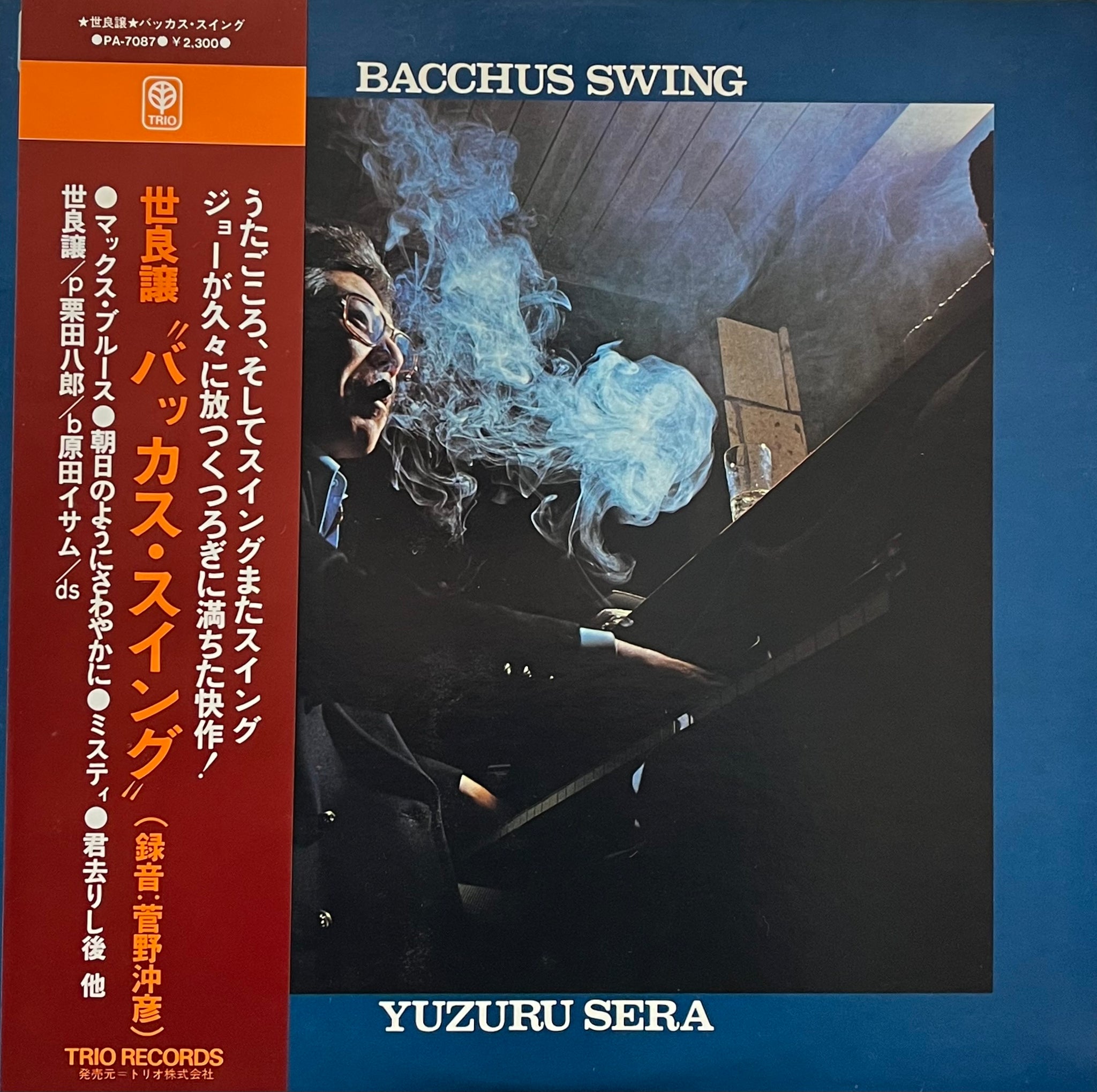 世良譲Yuzuru Sera Bacchus Swing PA-7087 LP 世良譲 / Bacchus Swing (Trio Records – PA-7087, LP) 帯付 – TICRO