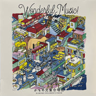 かもめ児童合唱団 / Wonderful Music! (MDR, HRLP163/164, 2LP)