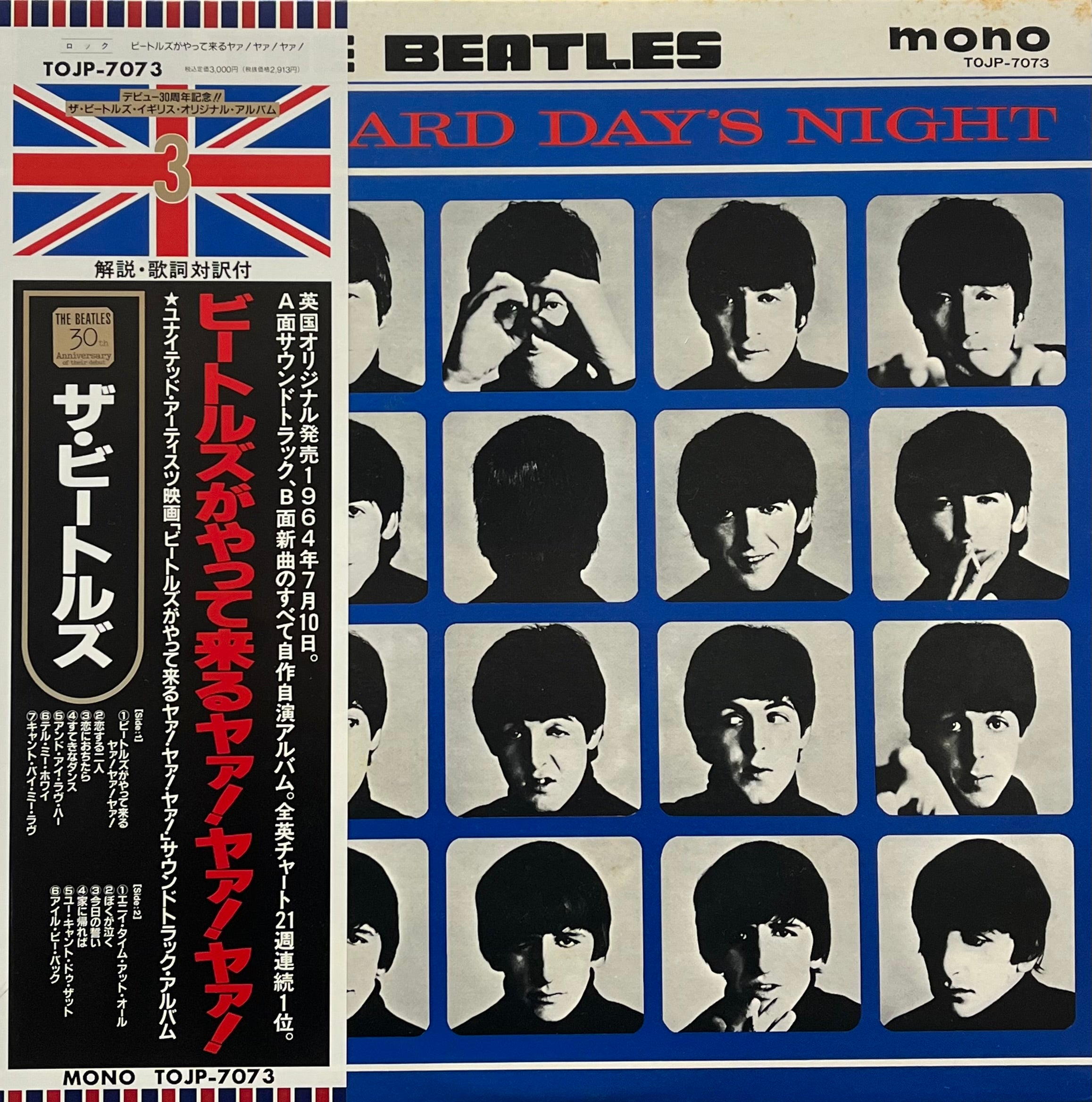 BEATLES / A Hard Day's Night (Odeon – TOJP-7073, LP) 帯付 – TICRO