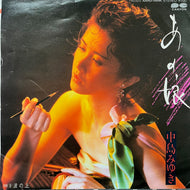 中島みゆき / あの娘 (7A0325, 7inch)