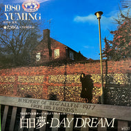 松任谷由実 / 白日夢・Day Dream (ETP-10735, 7inch)