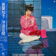 亜蘭知子 / 浮遊空間 (Remastered, Clear) (Warner, WQJL-151, LP) 帯付