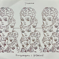 yonawo / 矜羯羅がる / Ijo (Dmt Mix) (	Bud Music – bud0709 7inch) Clear Vinyl