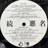 V.A.(ラッパ我リヤ, Rino, Zeebra) / 続 悪 名 (JPRLP-7, LP)
