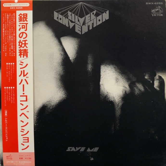 SILVER CONVENTION / Save Me (Inc. Fly, Robin Fly) LP 帯付 – TICRO