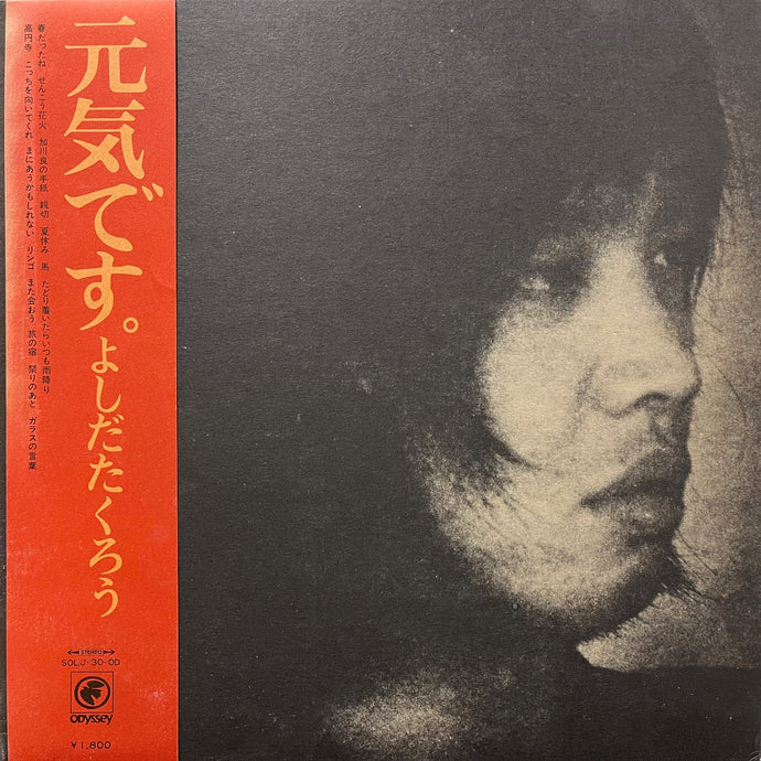 吉田拓郎 よしだたくろう / 元気です。(SOLJ-30-OD, LP)帯付 – TICRO MARKET