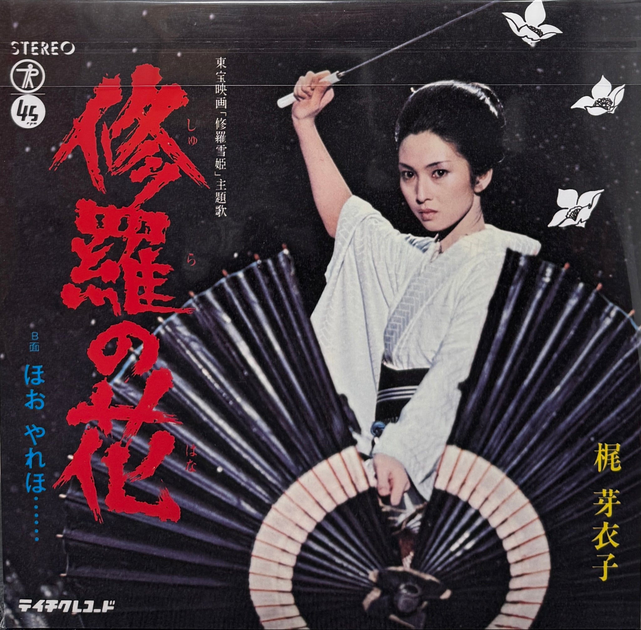 RSD 2026】梶芽衣子（KAJI MEIKO） / 怨み節 / 修羅の花 LP ver