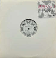 荘野ジュリ / 駅ニテ E.P. (Afters Or Records – AOR-011, 12inch)