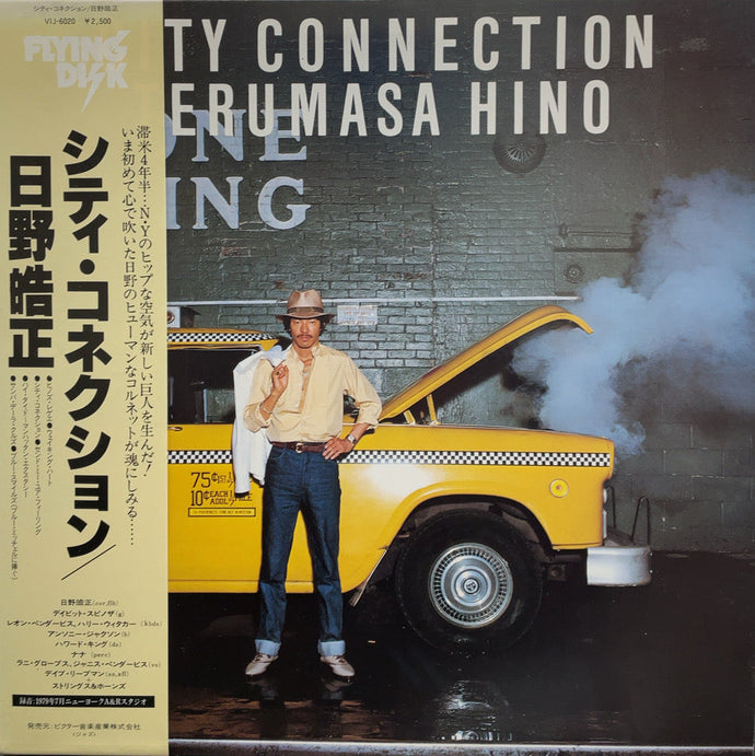 TERUMASA HINO 日野皓正 / City Connection (Flying Disk, VIJ-6020, LP)