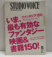 STUDIO VOICE (スタジオボイス) / May 2002 5月号 Vol. 317 (Book)