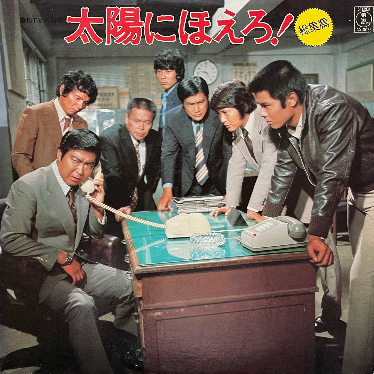 O.S.T. (井上堯之バンド) / 太陽にほえろ! 総集篇 (AX-8033, LP