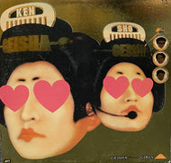 GEISHA GIRLS / Geisha Remix Girls (	Güt, FLJG-9001) 12inch