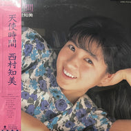西村知美 / 天使時間 (RT32-5220, LP) 帯付