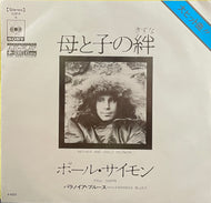 PAUL SIMON / Mother and Child Reunion（母と子の絆）CBS/Sony, 7inch