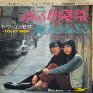 トワ・エ・モワ (TOI ET MOI) / 或る日突然 7inch