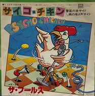 FOOLS / Psycho Chicken (EMI, EYS-17027, 7inch)