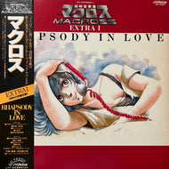 O.S.T. (羽田健太郎) / 超時空要塞マクロス Macross Extra I - Rhapsody In Love (JBX-25039, LP) 帯付