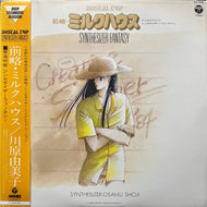 O.S.T. (東海林修) / 前略・ミルクハウス - Synthesizer Fantasy (CX-7506, LP) 帯付