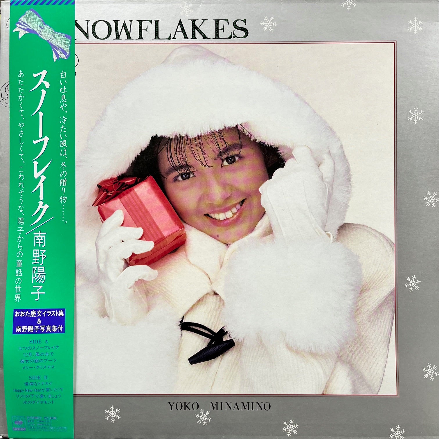 南野陽子 / Snowflakes スノーフレイク (28AH 5173, LP) 帯, 写真
