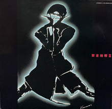 Load image into Gallery viewer, 安全地帯 / 安全地帯 II (inc. ワインレッドの心 ) 28MS0055, LP, 帯付
