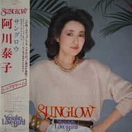 YASUKO AGAWA (阿川泰子) / Sunglow (inc. Skindo-Le-Le) (Invitation – VIH-28043, LP)