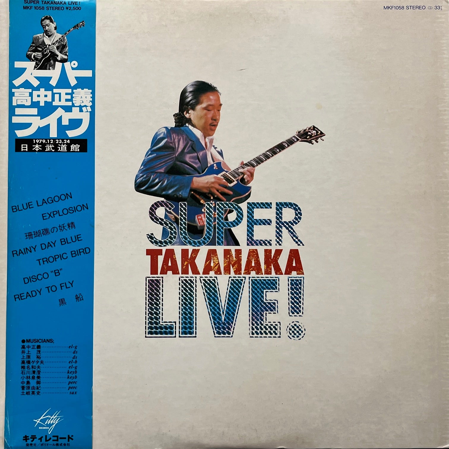 高中正義 (MASAYOSHI TAKANAKA) / スーパー高中ライブ！(MKF 1058, LP) 帯付 – TICRO MARKET