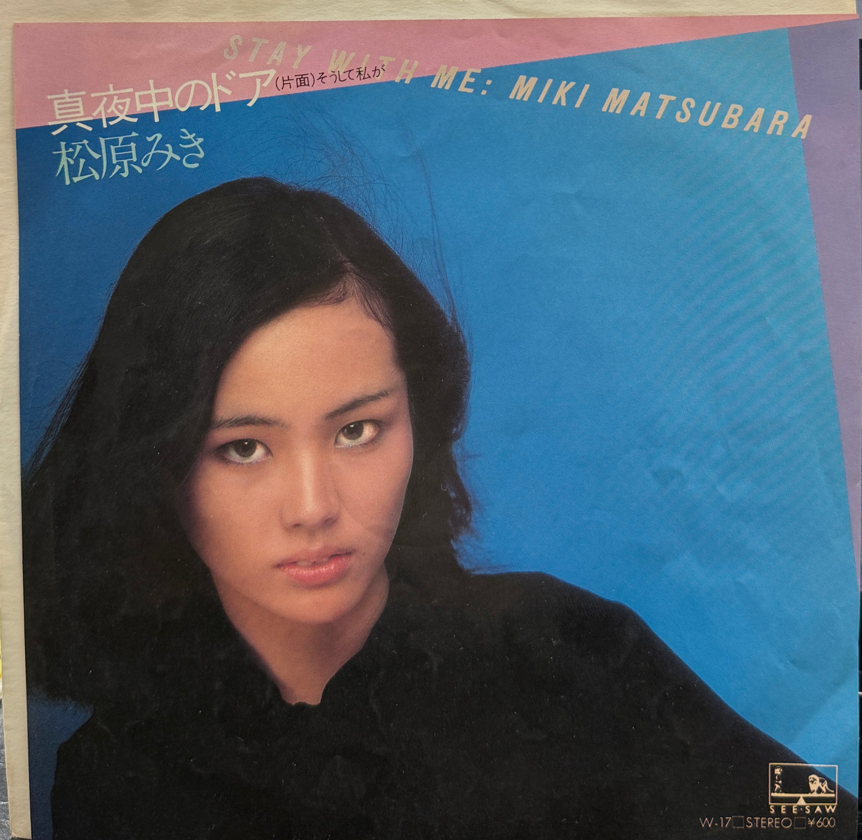松原みき　レコード　original 特大ポスター付き　帯付き　盤極美品 松原みき MIKI MATSUBARA / 真夜中のドア/Stay With Me (See・Saw, W