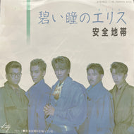 安全地帯 / 碧い瞳のエリス / 彼女は何かを知っている ( Kitty, 7DS 0110, 7inch)