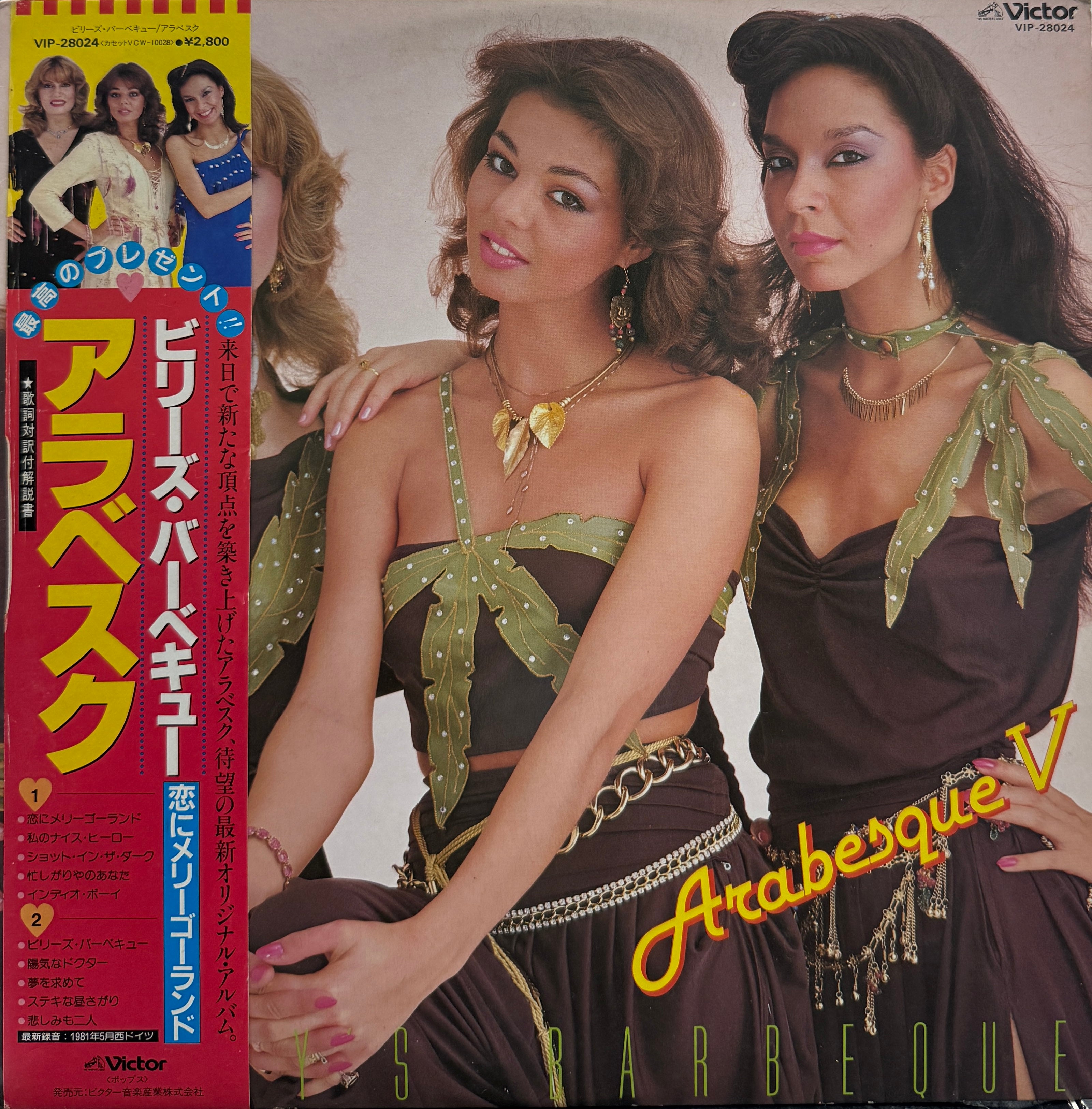 アラベスク ＬＰ２８枚 アラベスク | ＜COLEZO! TWIN＞アラベスク | ビクターエンタテインメント