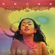 KEIKO OGINO / 最後の楽園 (Future Tracks – FTV-05004, 12inch)