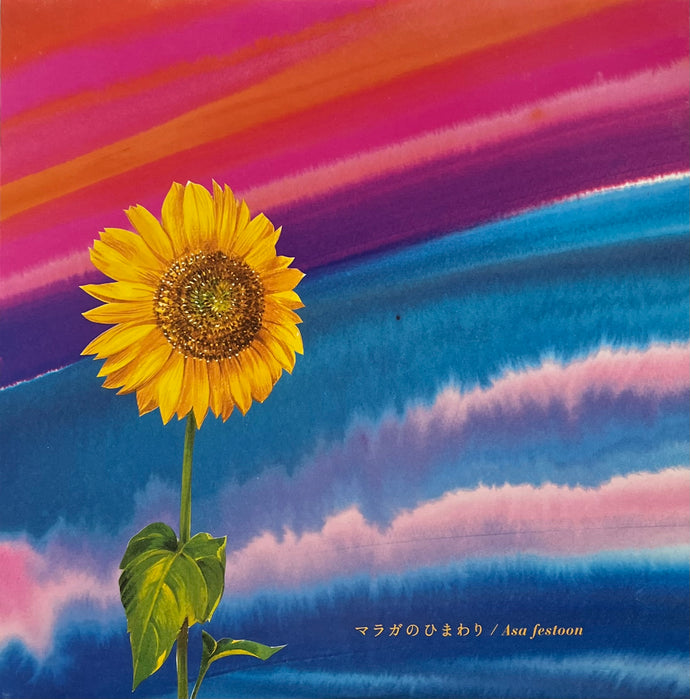 ASA FESTOON / マラガのひまわり Bossa For 