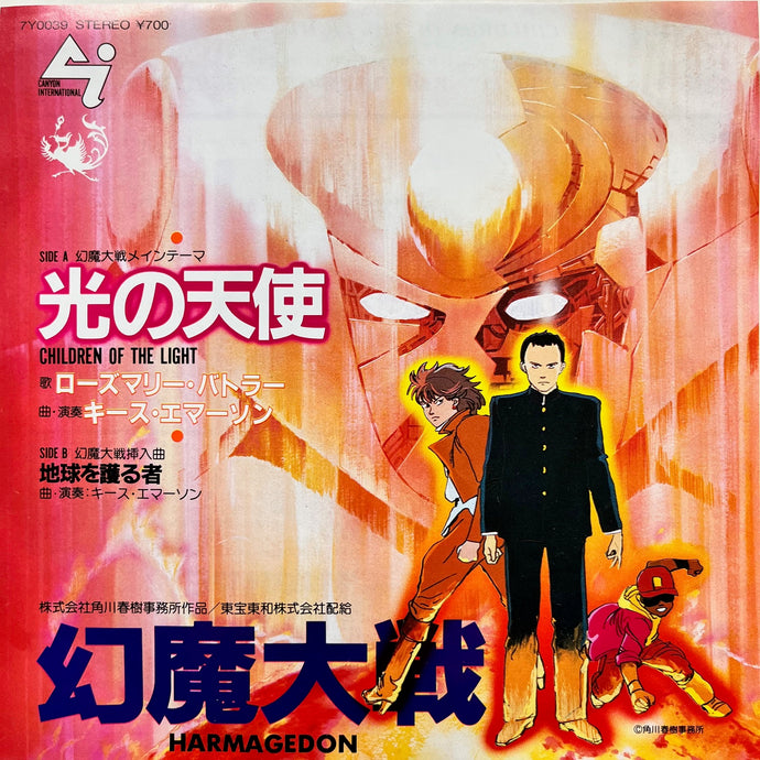 O.S.T. (KEITH EMERSON, ROSEMARY BUTLER) / 幻魔大戦 (7Y0039, 7inch