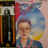 荒井由実 / Cobalt Hour コバルト・アワー  (inc. 卒業 ) ETP-72071,  LP 帯付
