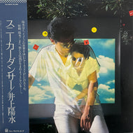 井上陽水 / スニーカーダンサー (FLL-5032, LP) 帯付