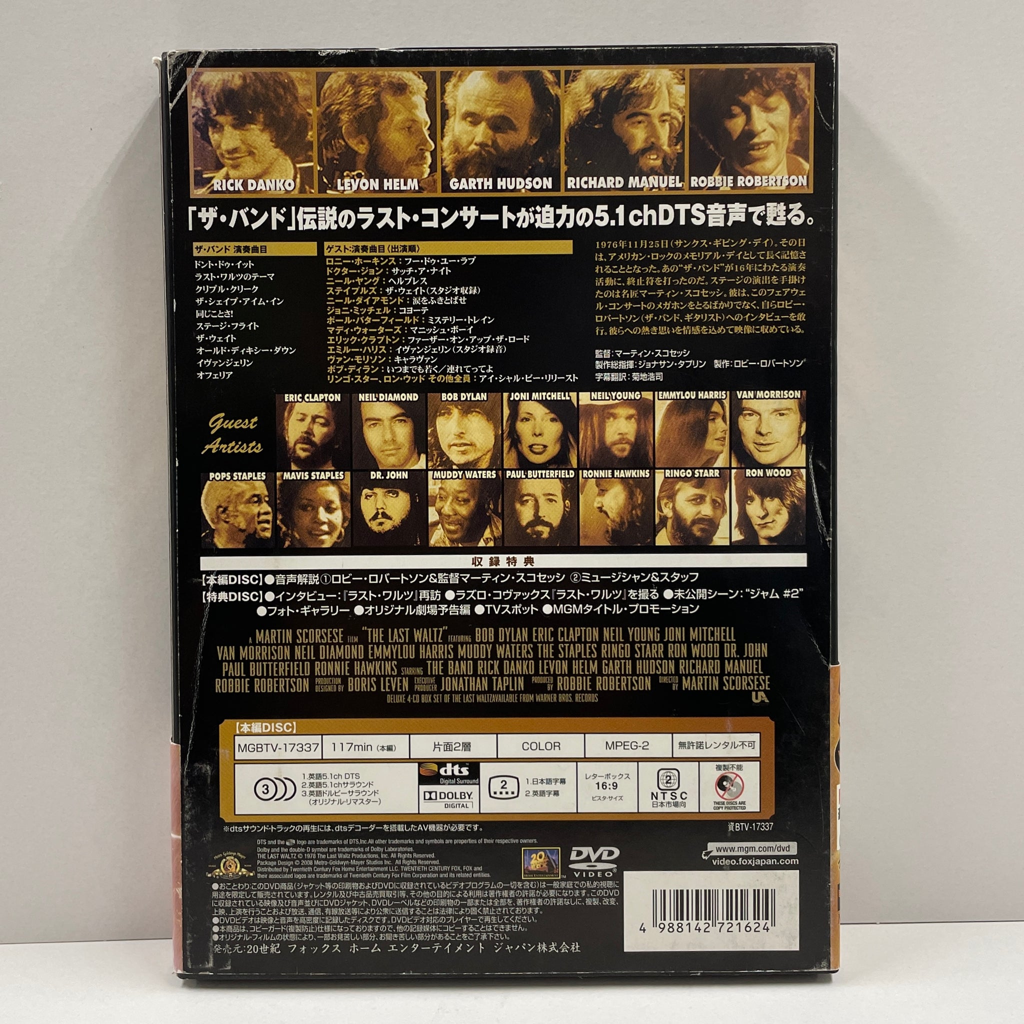 マーティン・スコセッシ 監督 作品DVD 10枚セット Amazon.co.jp: ラスト・ワルツ 特別編 [DVD] : マーティン